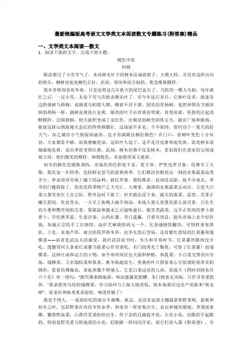 最新统编版高考语文文学类文本阅读散文专题练习(附答案)精品