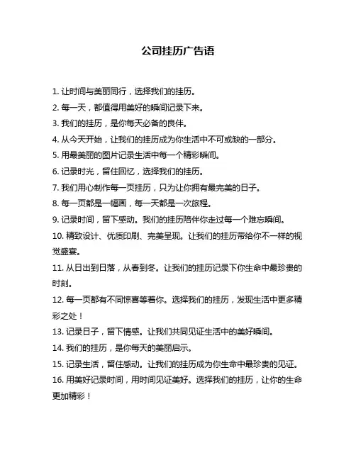公司挂历广告语