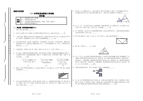 2018年深圳学而思创新班入学诊断 四年级 学生卷