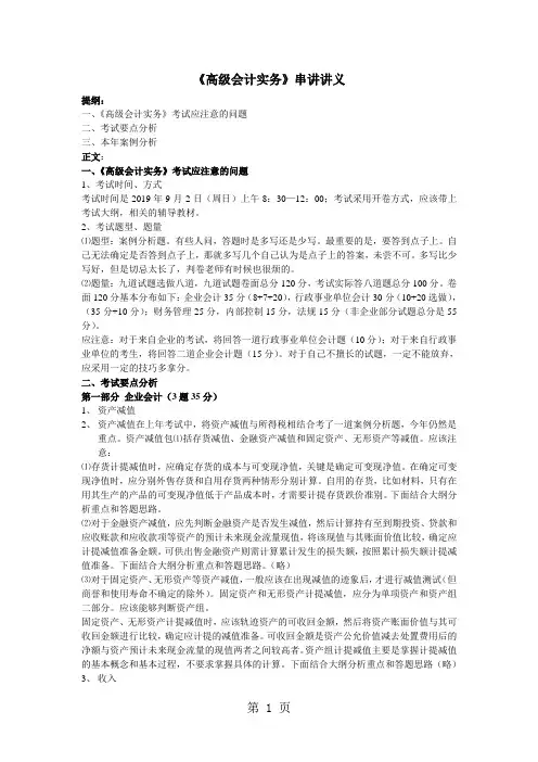 《高级会计实务》串讲讲义13页word