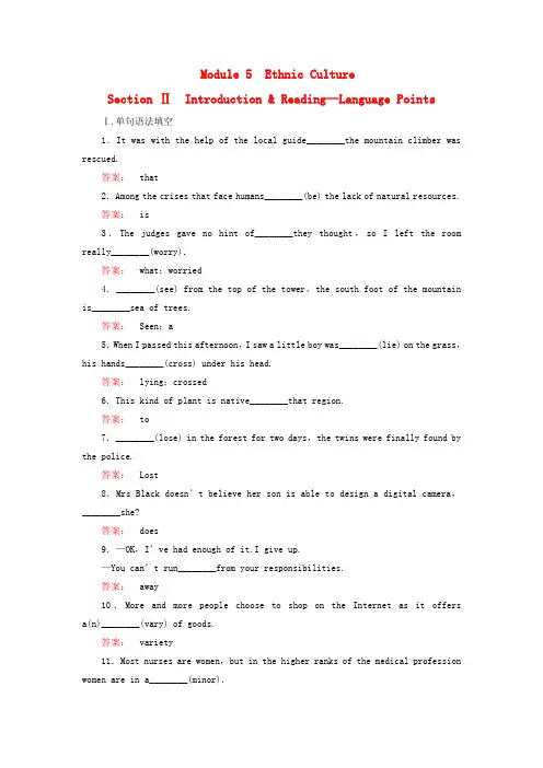 2016-2017学年高中英语 Module 5 Ethnic Culture Section