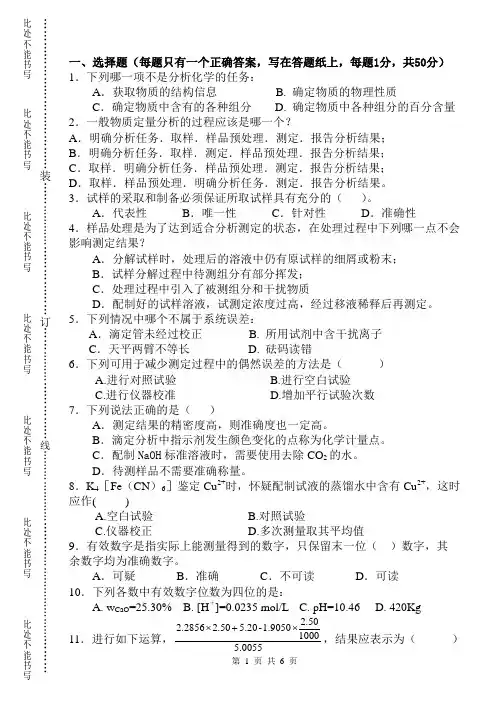 分析化学试卷A