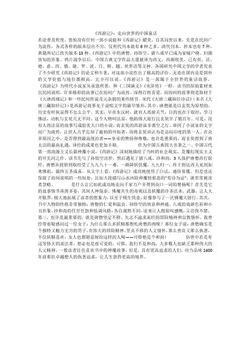 《西游记》：走向世界的中国童话(2021最新汇编)