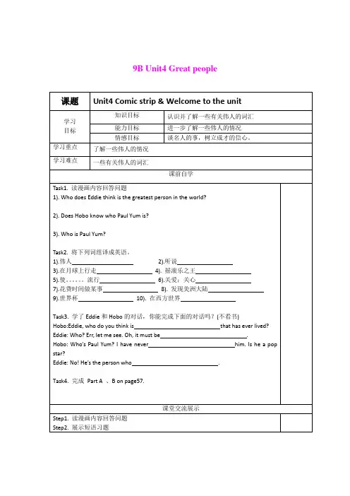 1.1 Unit 4 Great people学案(牛津译林九年级下册)