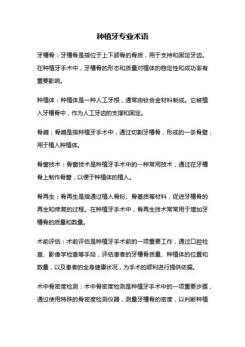 种植牙专业术语