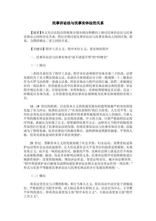民事诉讼法与民事实体法的关系
