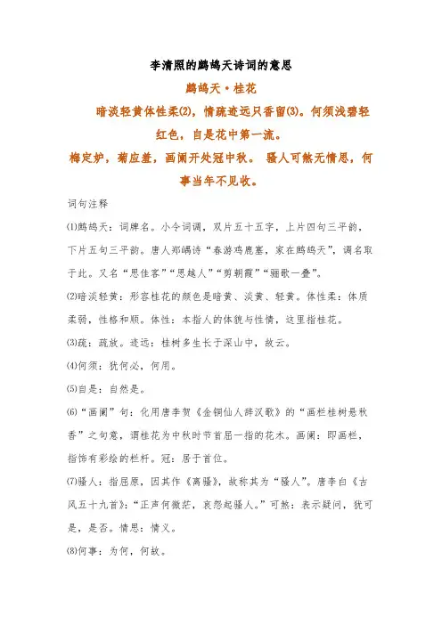 李清照的鹧鸪天诗词的意思