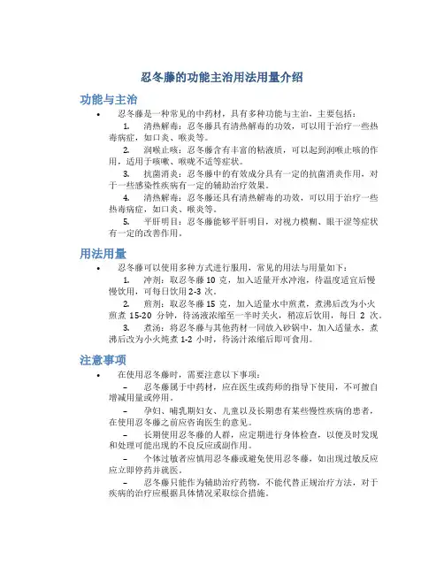 忍冬藤的功能主治用法用量介绍