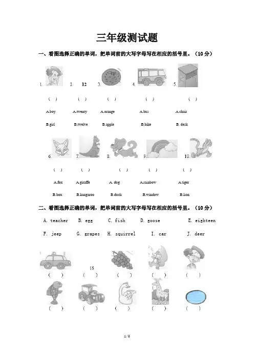 2016~2017人教版小学三年级英语下册期末试卷