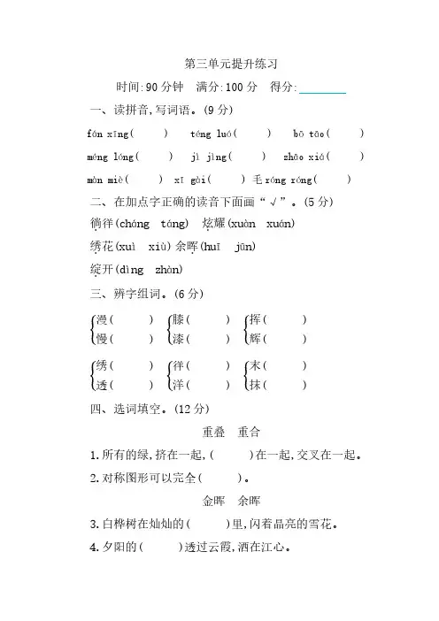 最新部编版四年级语文下册第三单元知识巩固提升练习及答案