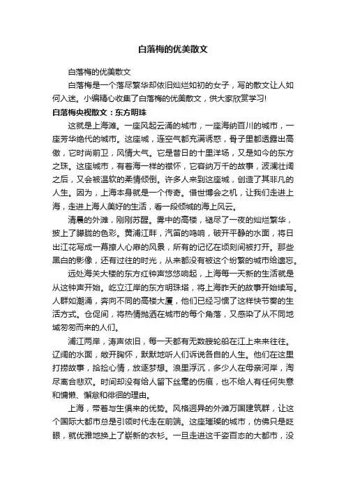 白落梅的优美散文