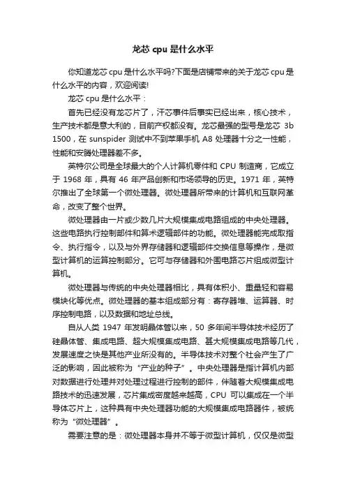 龙芯cpu是什么水平