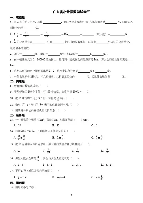 广东省小升初数学试卷及答案三
