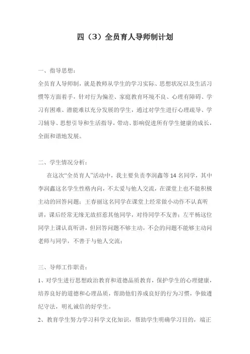 全员育人导师制计划