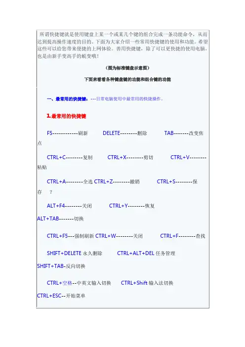 电脑各种快捷键使用大全