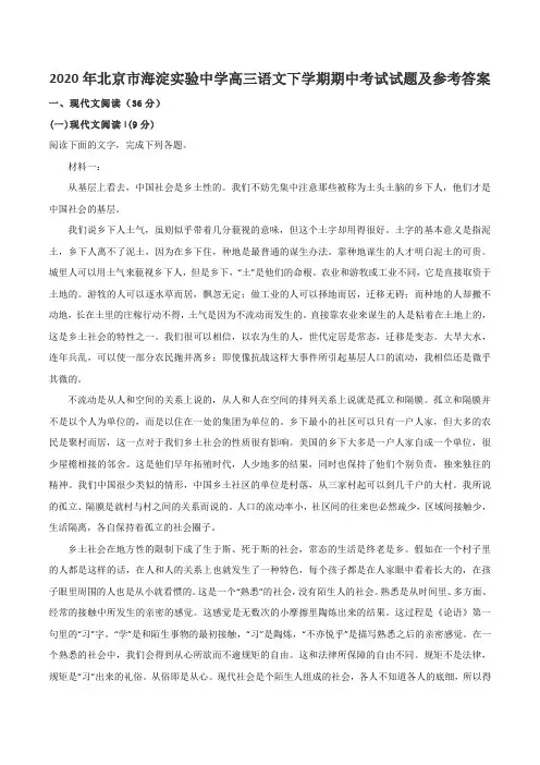 2020年北京市海淀实验中学高三语文下学期期中考试试题及参考答案