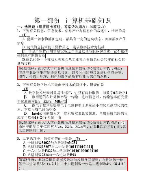 2012秋省等级考试二级信息基础题解析
