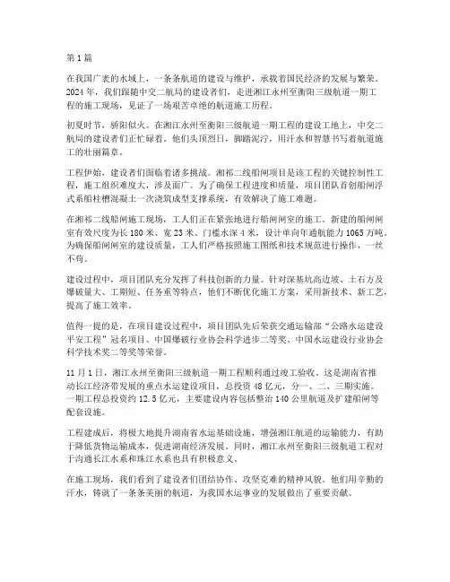 航道工程施工纪实(3篇)