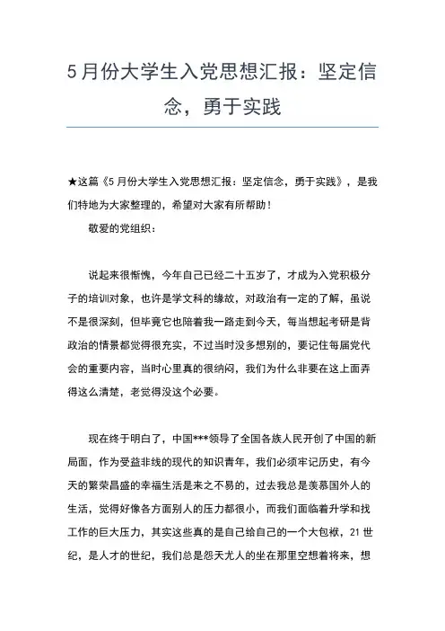 2019年最新入党积极分子思想汇报：培训心得思想汇报文档【五篇】
