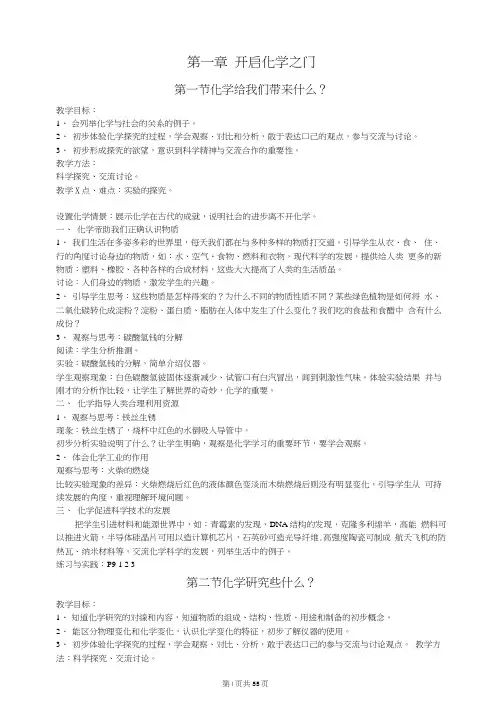 最新初三化学全册教案(沪教版)-全套教学设计.docx
