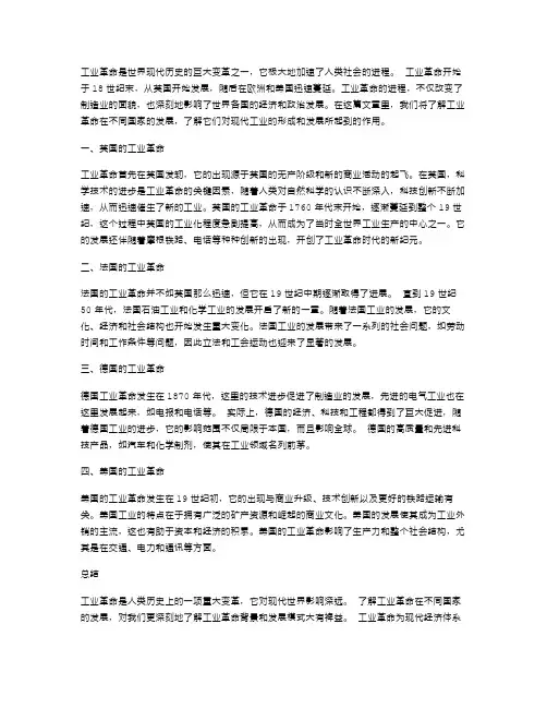 工业革命教案初中历史：了解工业革命在不同国家的发展