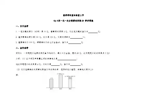 苏科版七年级上册数学4-3用一元一次方程解决问题6导学案练习题