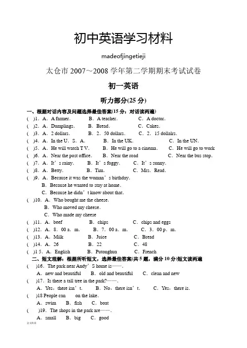 牛津译林版英语七下第二学期期末考试试卷(初一)
