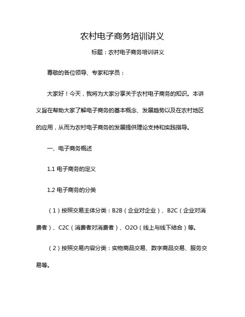 农村电子商务培训讲义