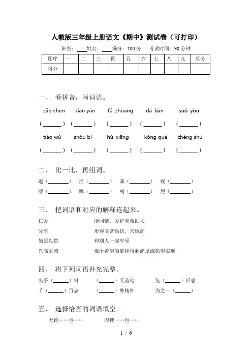 人教版三年级上册语文《期中》测试卷(可打印)