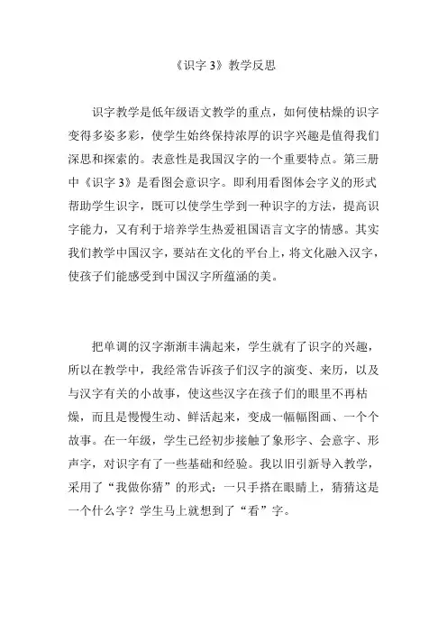 《识字3》教学反思
