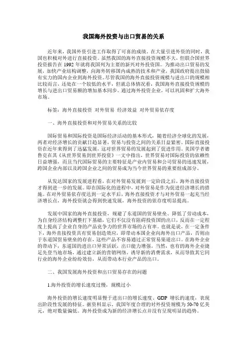 我国海外投资与出口贸易的关系