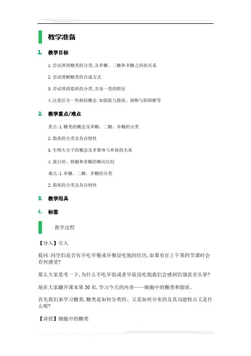高中生物人教版必修1教案-4_细胞中的糖类和脂质_教学设计_教案_7