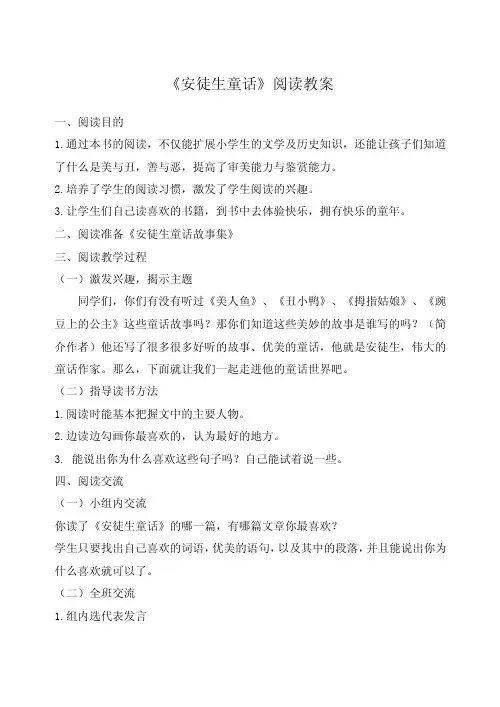 四年级下学期阅读教案