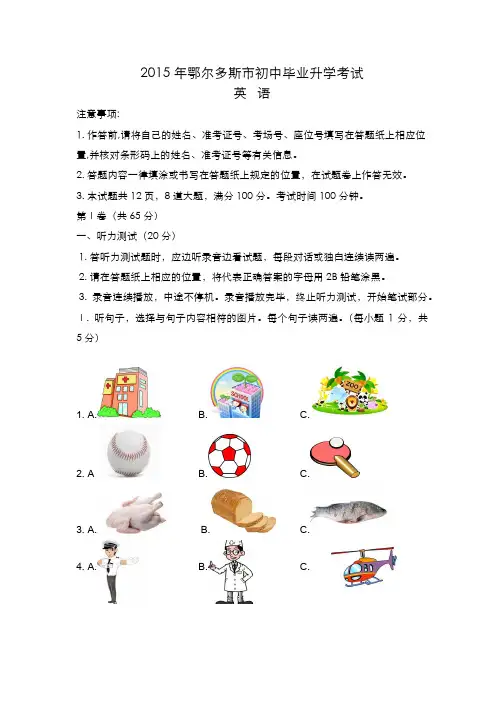 2015年内蒙古鄂尔多斯市初中毕业升学考试