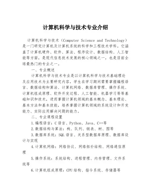 计算机科学与技术专业介绍