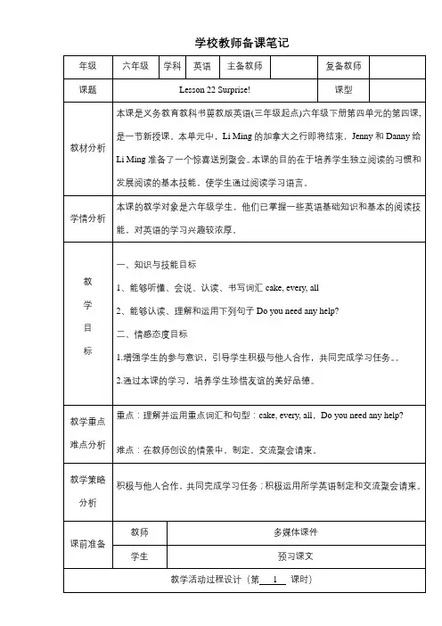 U4 Lesson22 Surprise冀教版(三起)六年级下册