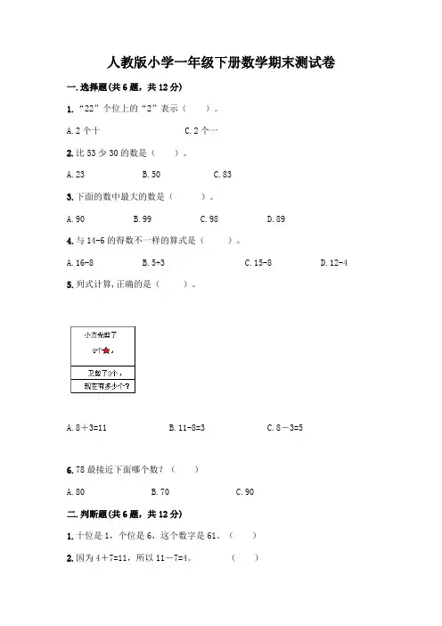 人教版小学一年级下册数学期末测试卷附参考答案AB卷