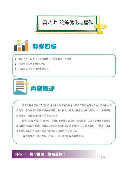四年级上册数学讲义-思维训练：统筹优化与操作-通用版（解析版）