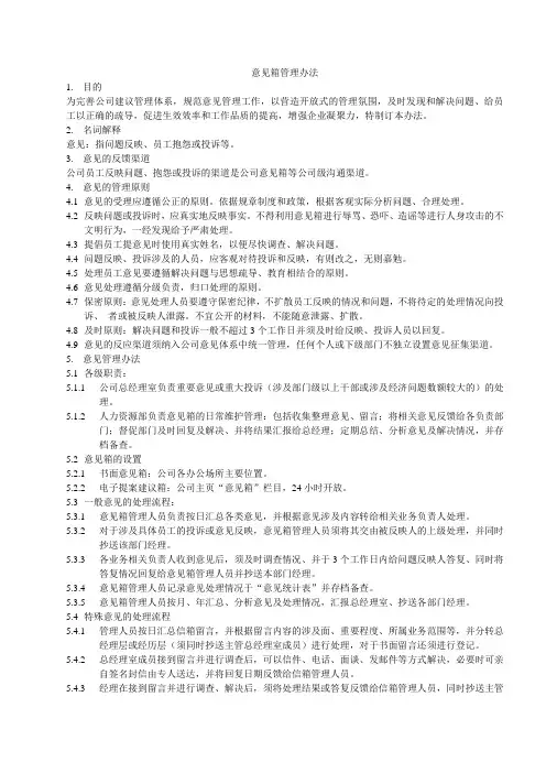 意见箱管理办法