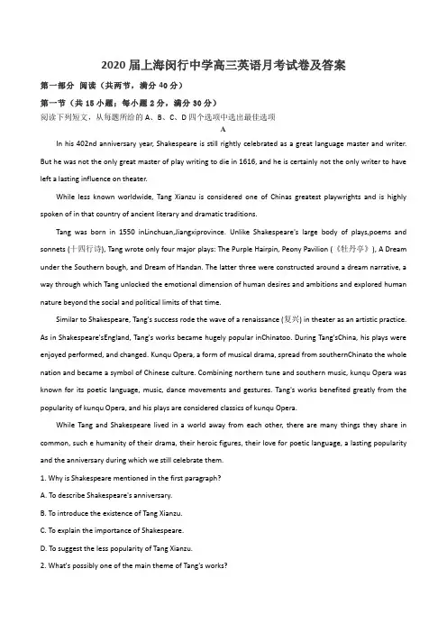 2020届上海闵行中学高三英语月考试卷及答案