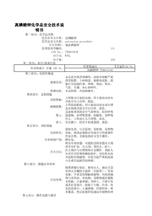 高碘酸钾