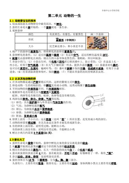 教科版小学科学新版三年级下册科学第二单元动物的一生复习资料