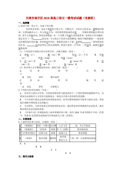 天津市南开区2019届高三语文一模考试试题(含解析)