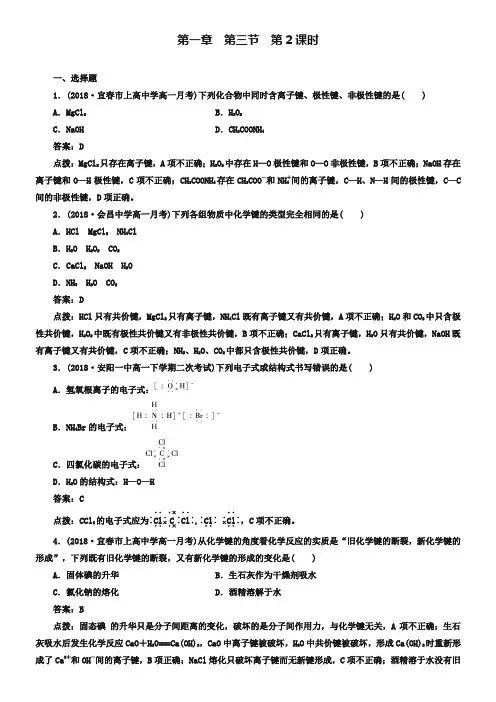 人教版必修二《1.3.2共价键》同步练习及答案