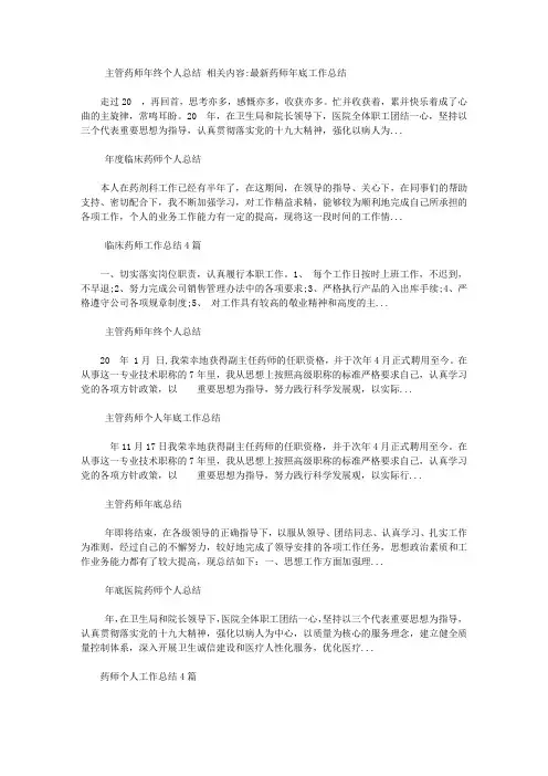 2019主管药师年终个人总结