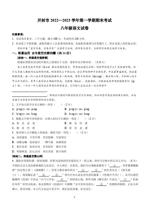 河南省开封市2022-2023学年八年级上学期期末语文试题(含答案)