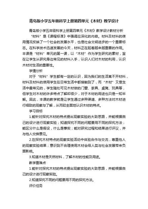 青岛版小学五年级科学上册第四单元《木材》教学设计
