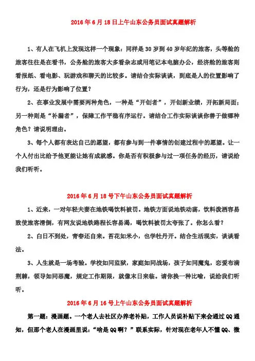 2016山东省公务员考试面试真题6.18-20部分