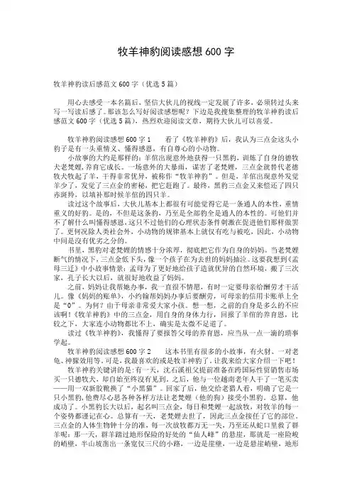 牧羊神豹阅读感想600字