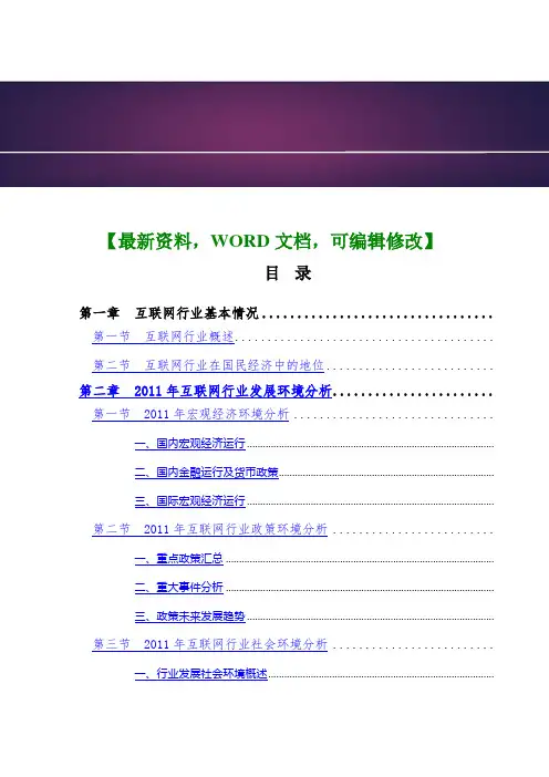 互联网行业风险分析调研报告